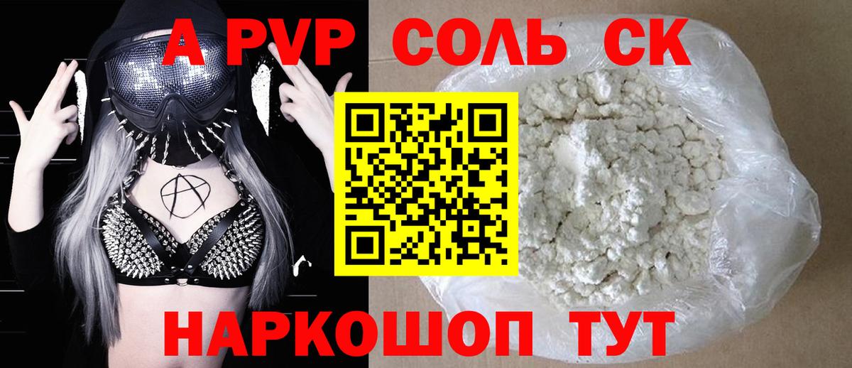 A-PVP мука Лобня