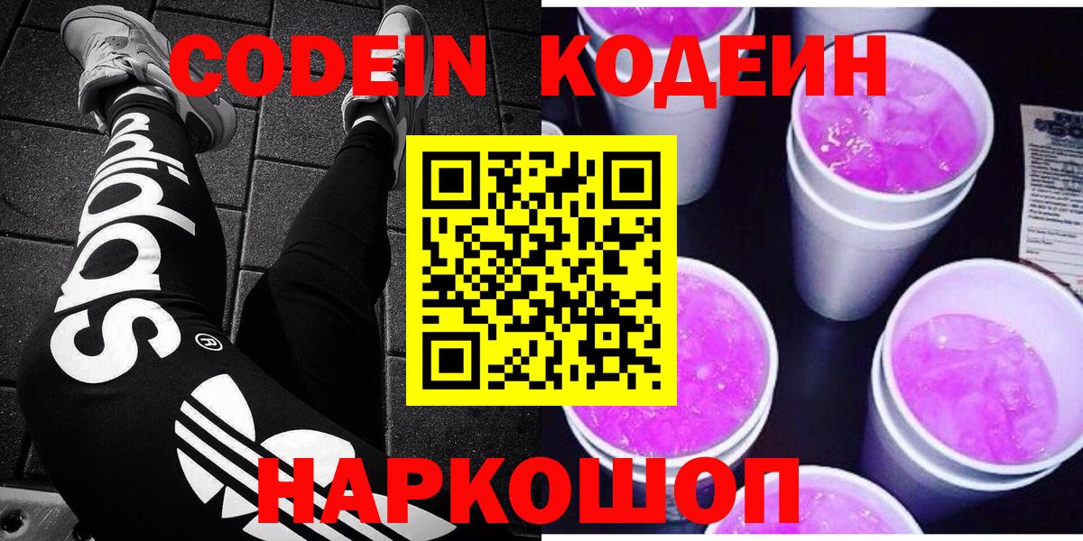 Кодеиновый сироп Lean напиток Lean (лин) Лобня