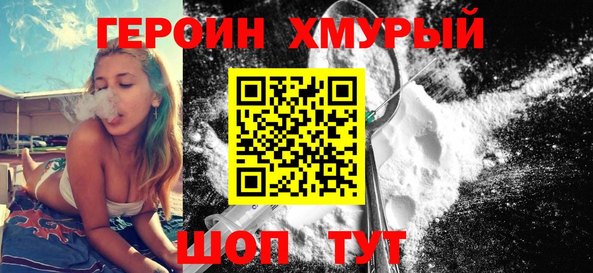 Героин  ГЕРОИН афганец  Вход с VPN  Лобня 
