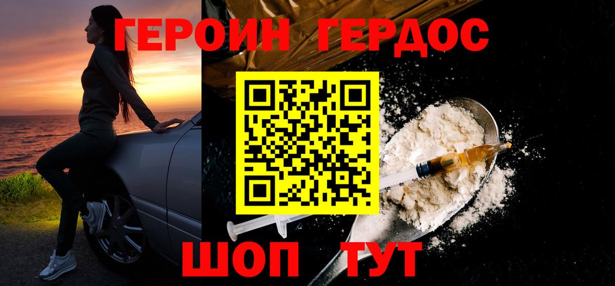 ГЕРОИН афганец Лобня