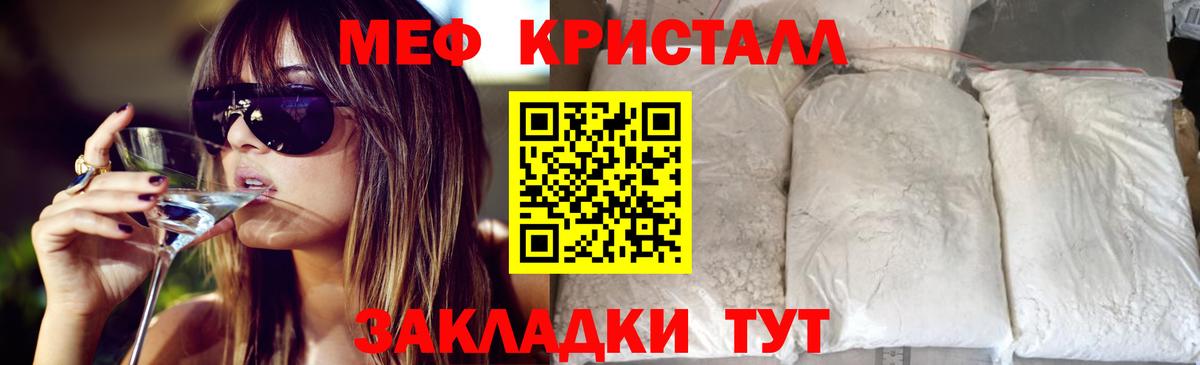 Меф кристаллы Лобня