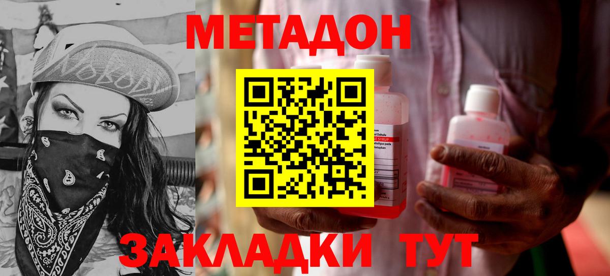 МЕТАДОН мёд Лобня