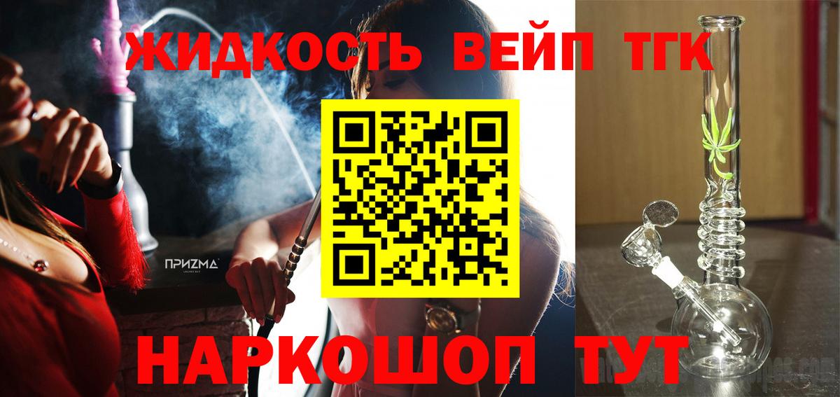 Лобня  Дистиллят ТГК вейп с тгк  купить наркоту  Вход с VPN  Дистиллят ТГК Wax 